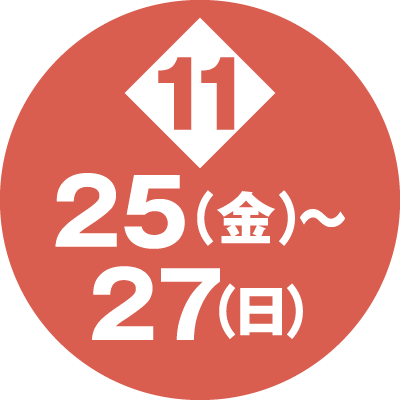 2022.11.25(金)-27(日)